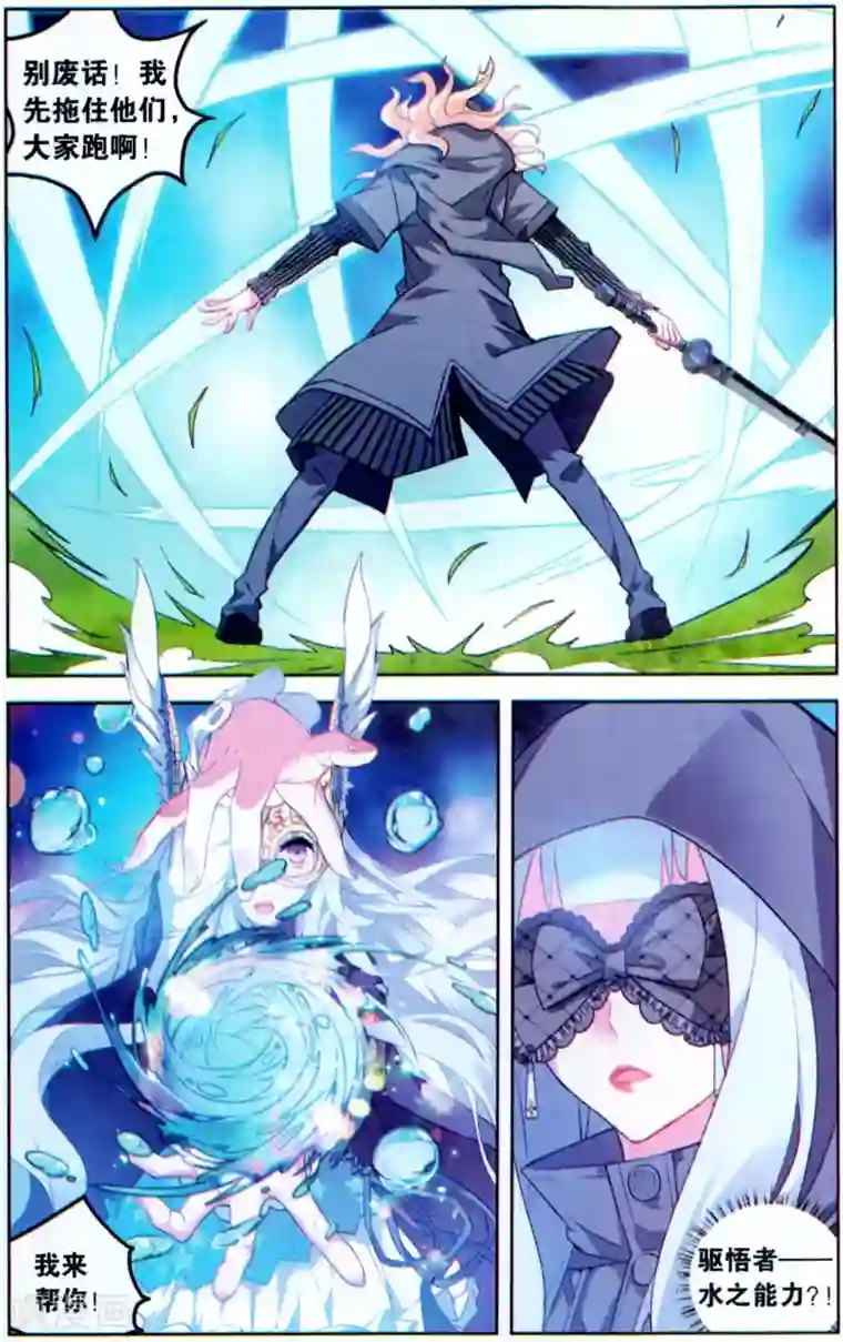 虚之结社第137话 蝙蝠3