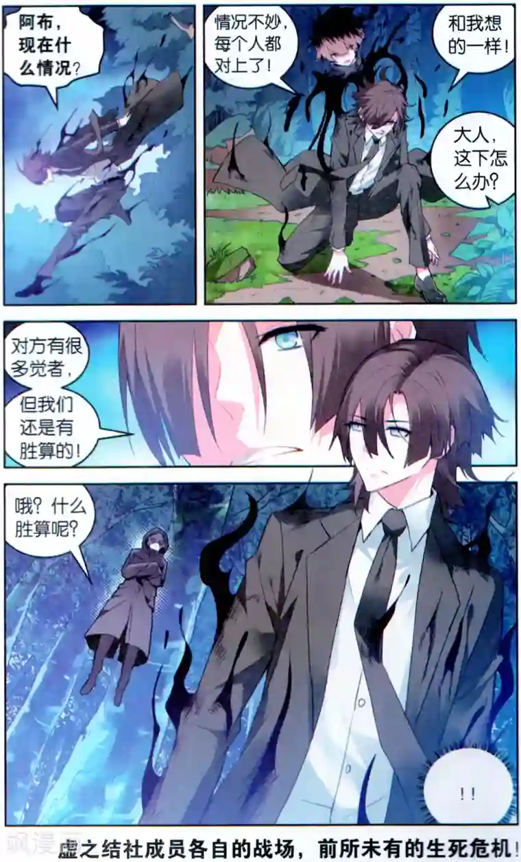 虚之结社第137话 蝙蝠3