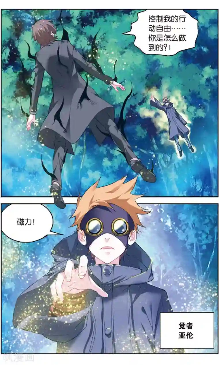 虚之结社第138话 开战1