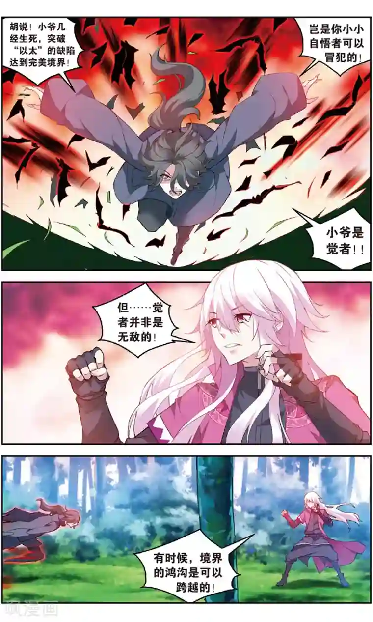 虚之结社第139话 开战2