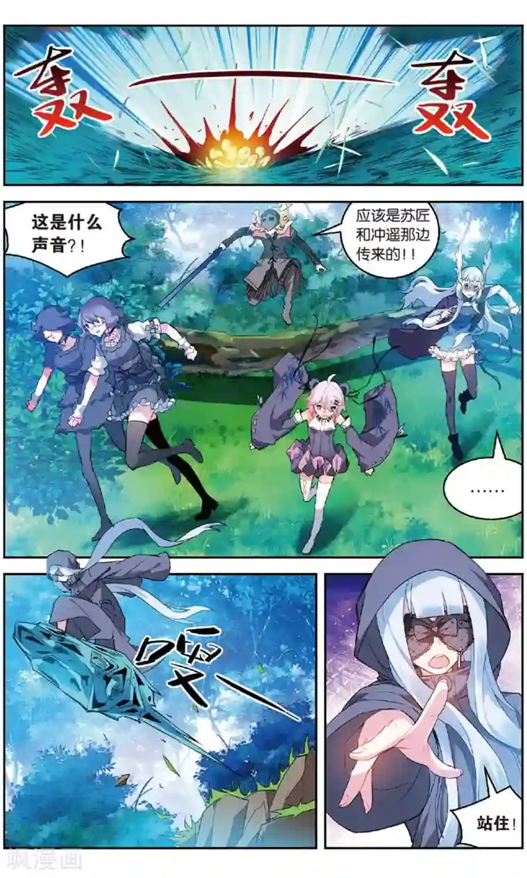 虚之结社第140话 开战3