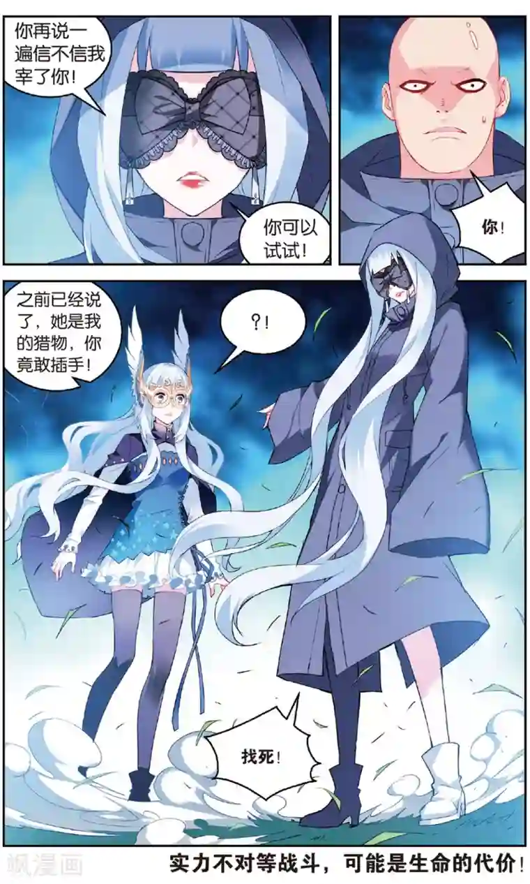 虚之结社第140话 开战3