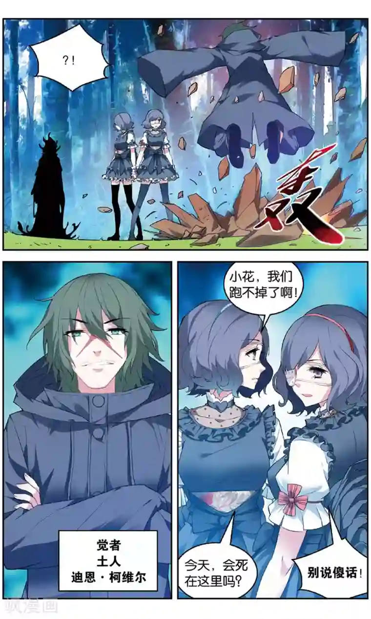 虚之结社第141话 云冲遥VS德拉邦特1