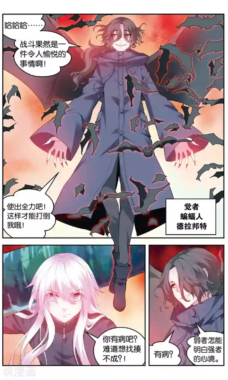 虚之结社第141话 云冲遥VS德拉邦特1