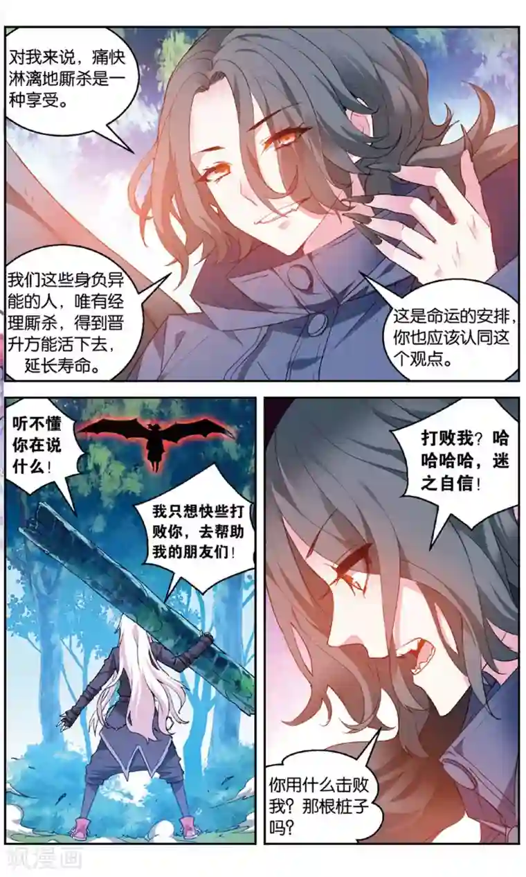 虚之结社第141话 云冲遥VS德拉邦特1