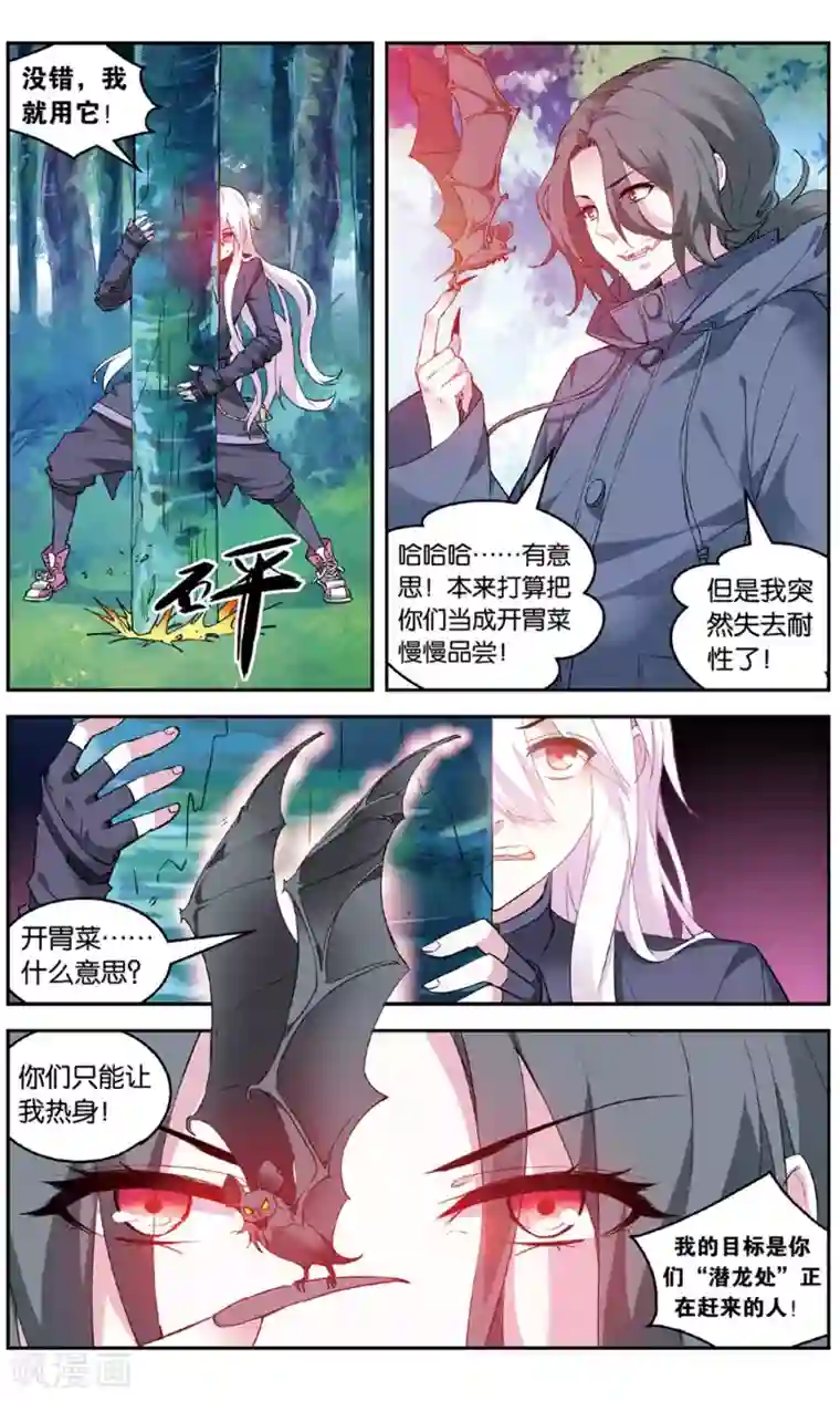 虚之结社第141话 云冲遥VS德拉邦特1