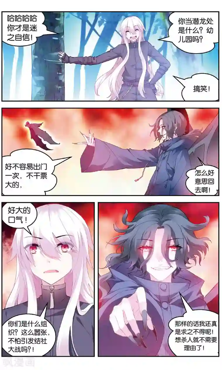 虚之结社第142话 云冲遥VS德拉邦特2