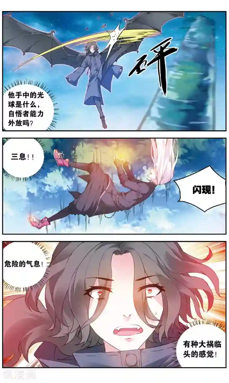 虚之结社第142话 云冲遥VS德拉邦特2