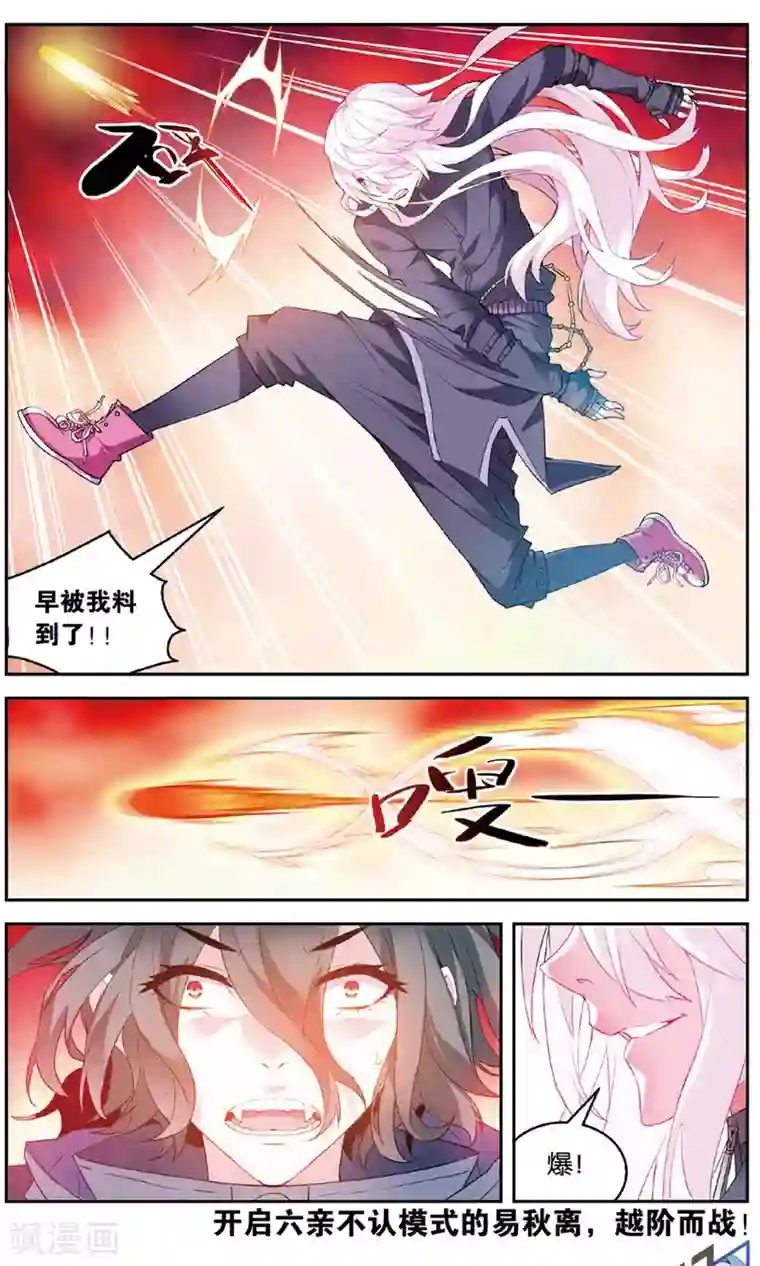 虚之结社第142话 云冲遥VS德拉邦特2