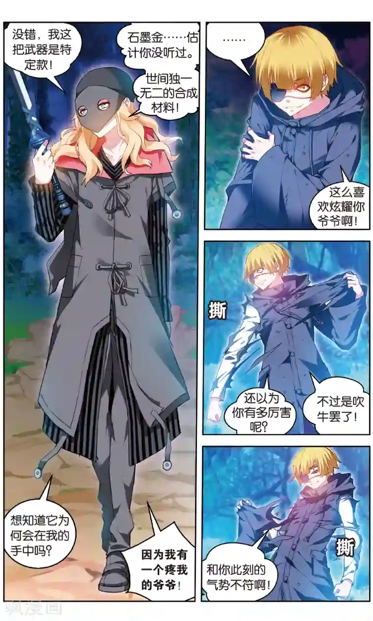 虚之结社第144话 易秋离·皮特·约皮希2