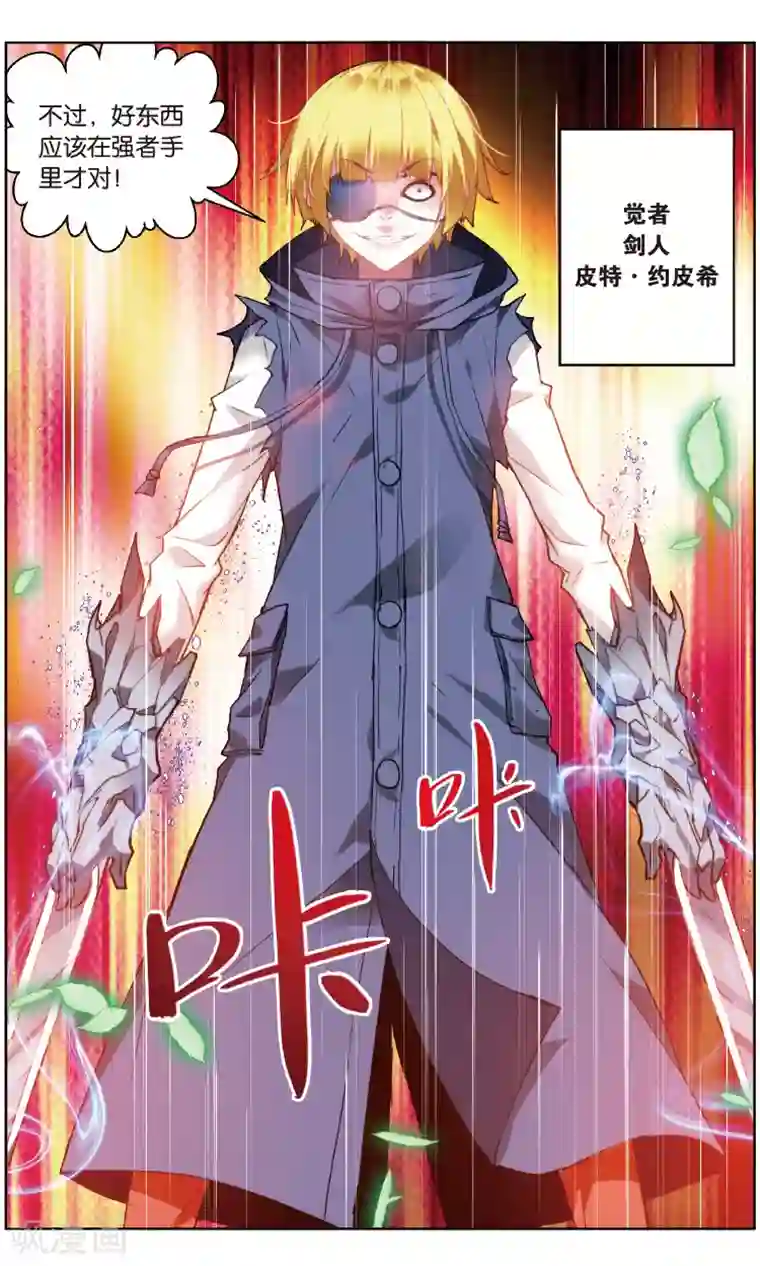 虚之结社第144话 易秋离·皮特·约皮希2