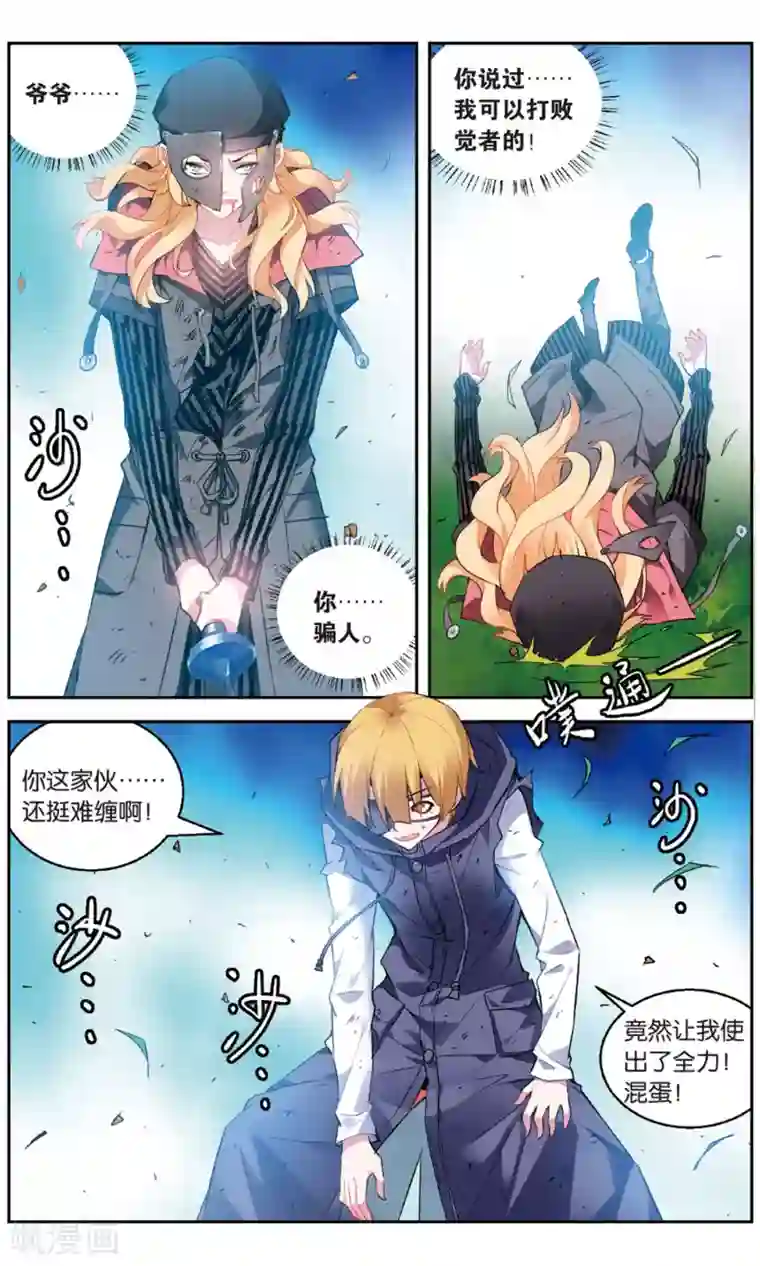 虚之结社第146话 水VS冰1