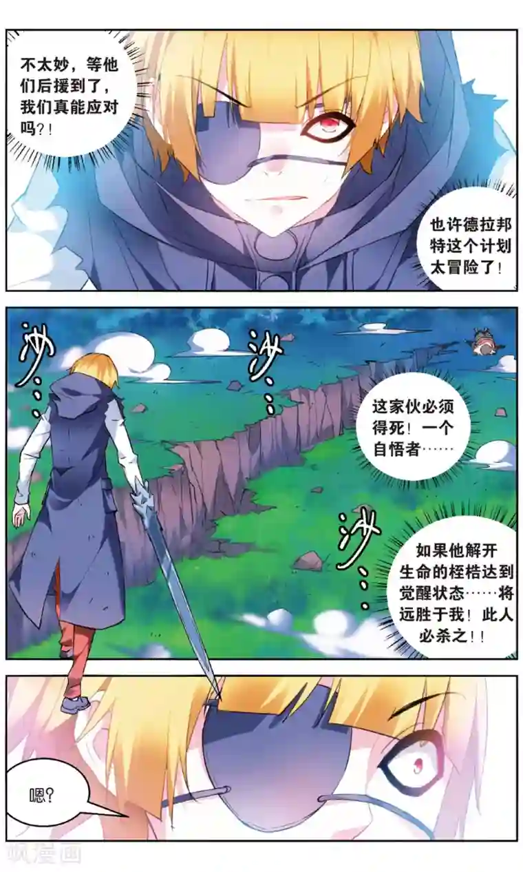 虚之结社第146话 水VS冰1