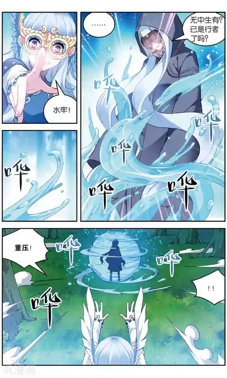 虚之结社第147话 水VS冰2