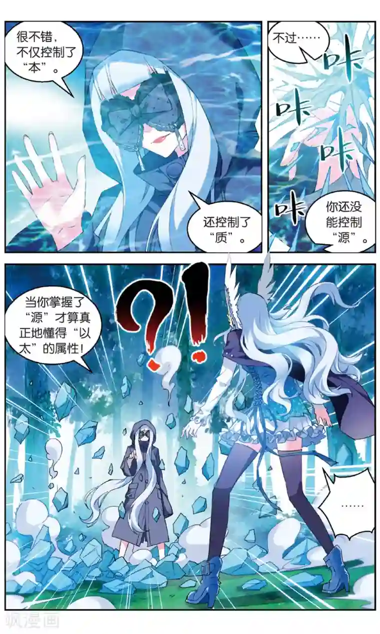 虚之结社第147话 水VS冰2