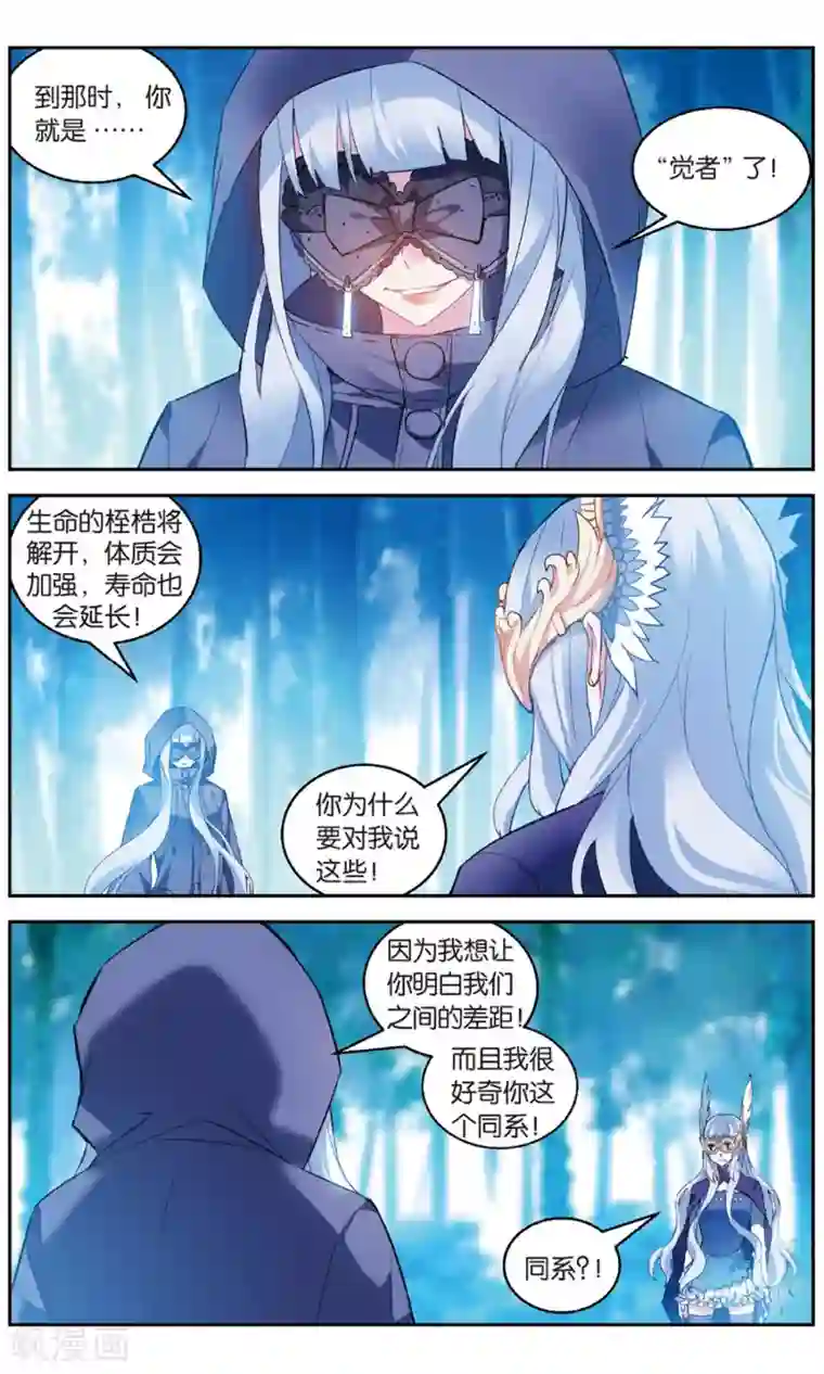 虚之结社第147话 水VS冰2