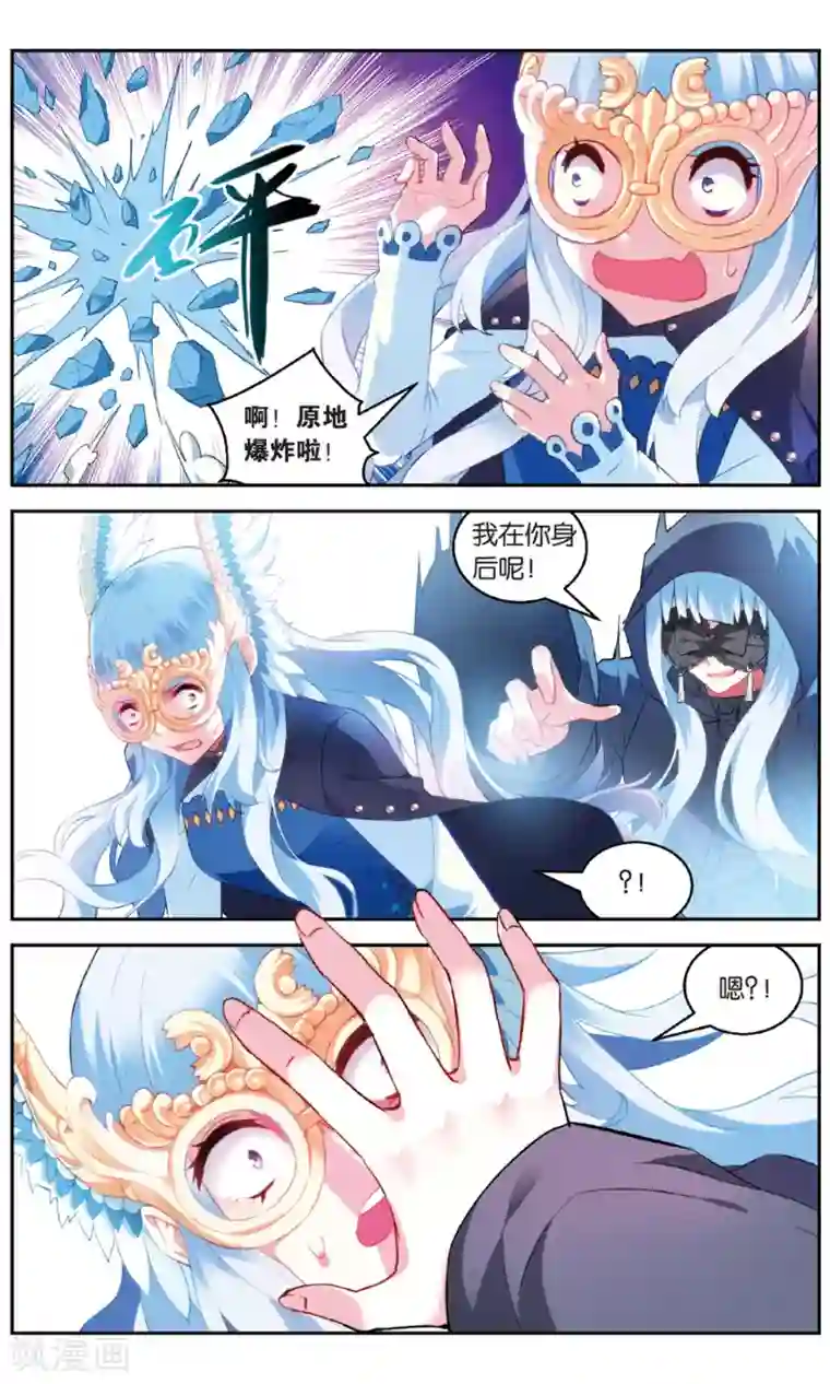 虚之结社第147话 水VS冰2