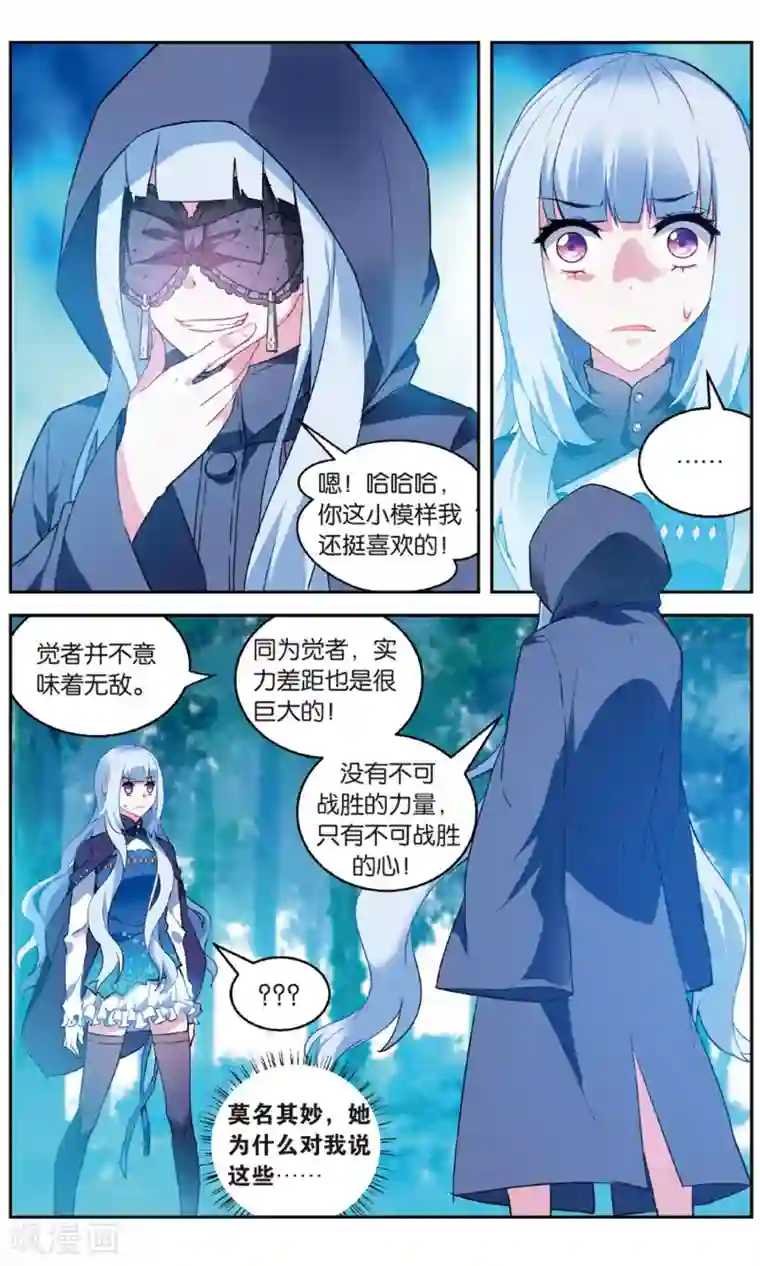 虚之结社第147话 水VS冰2