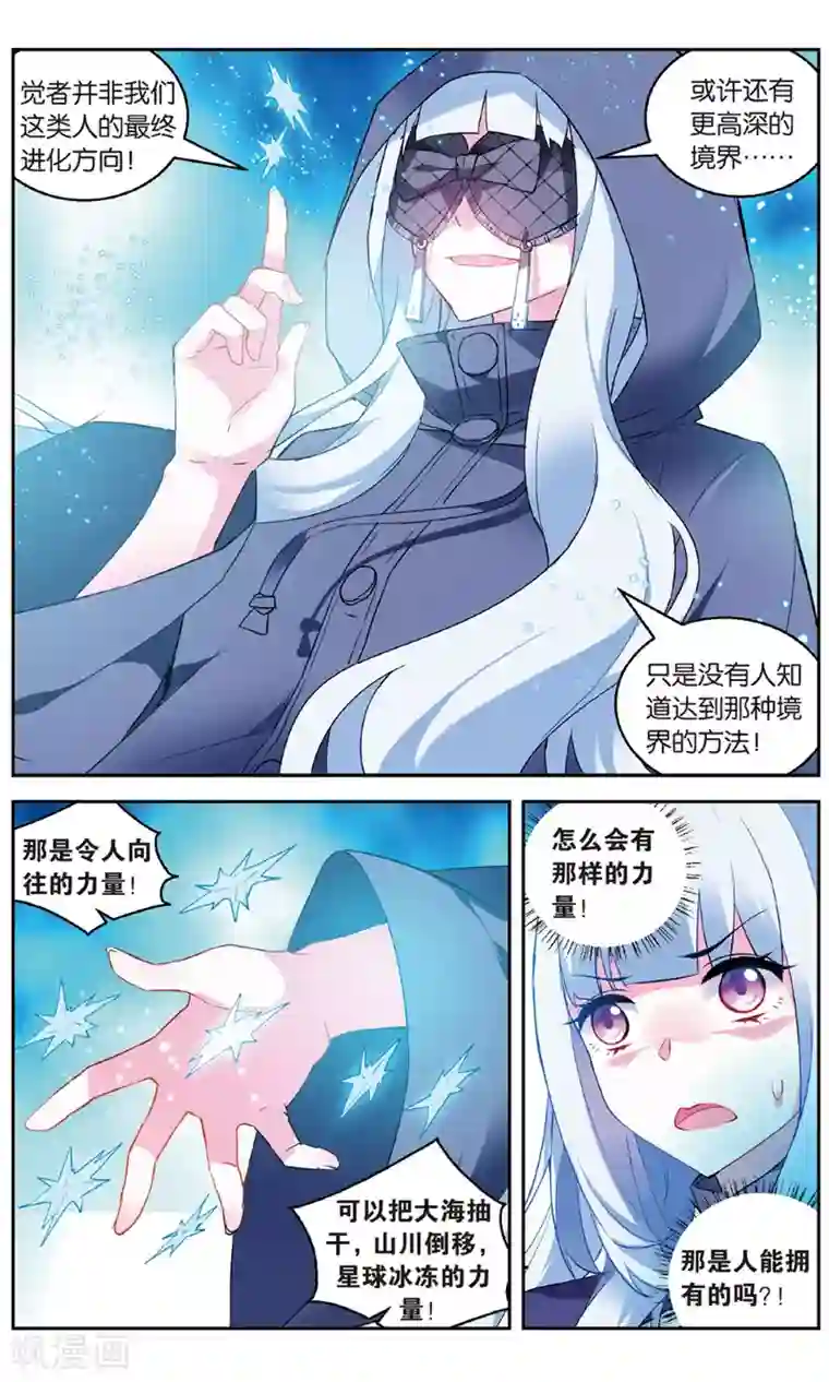 虚之结社第147话 水VS冰2