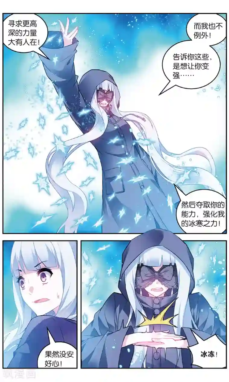 虚之结社第148话 水VS冰3