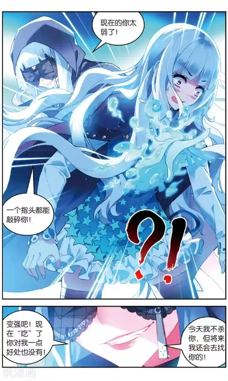 虚之结社第148话 水VS冰3