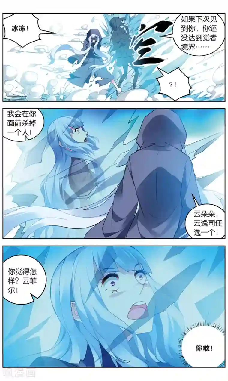 虚之结社第148话 水VS冰3