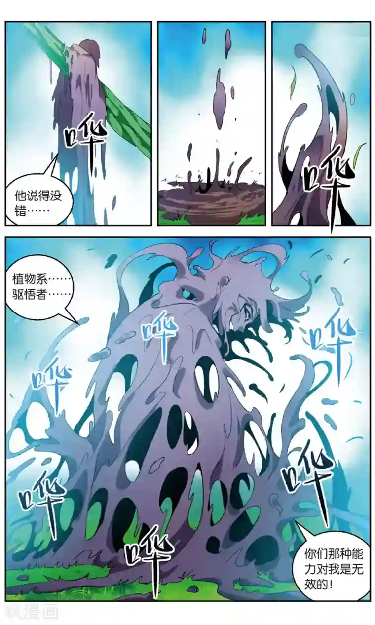 虚之结社第148话 水VS冰3