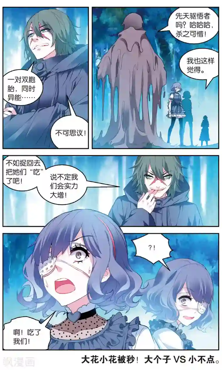 虚之结社第148话 水VS冰3