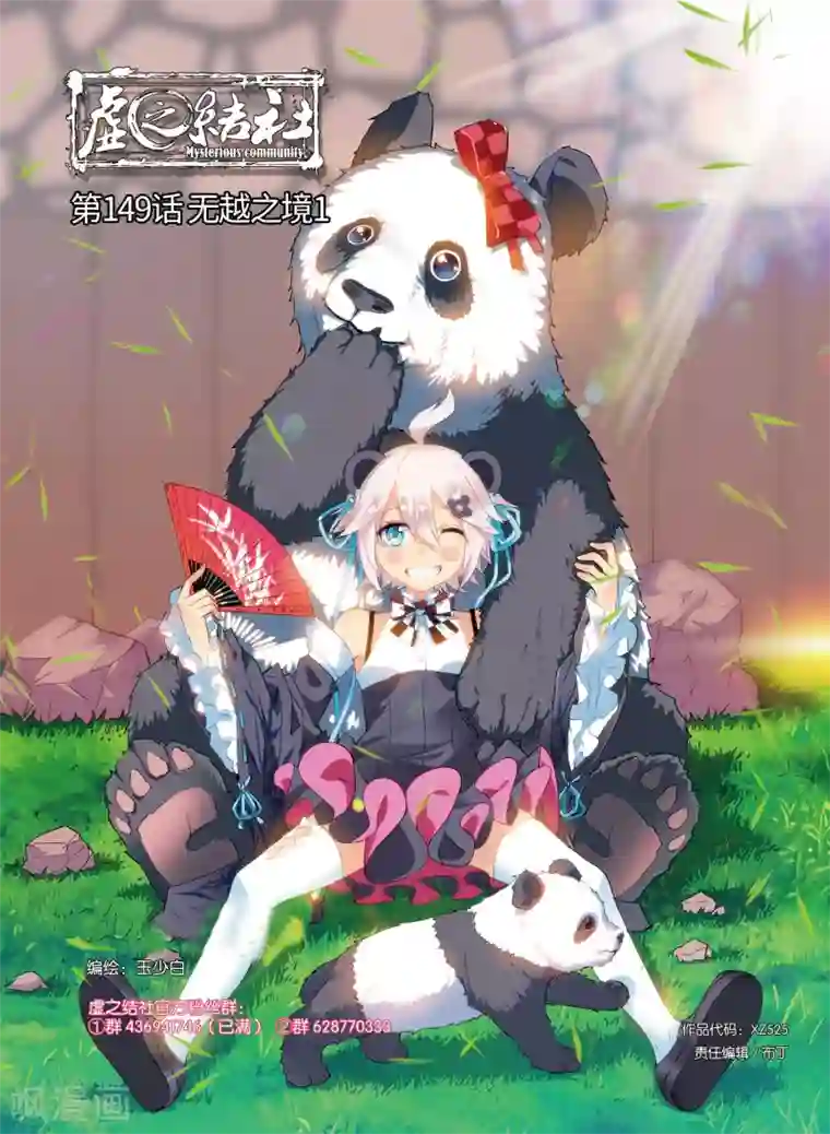 虚之结社第149话 无越之境1