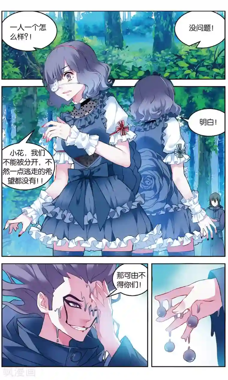 虚之结社第149话 无越之境1