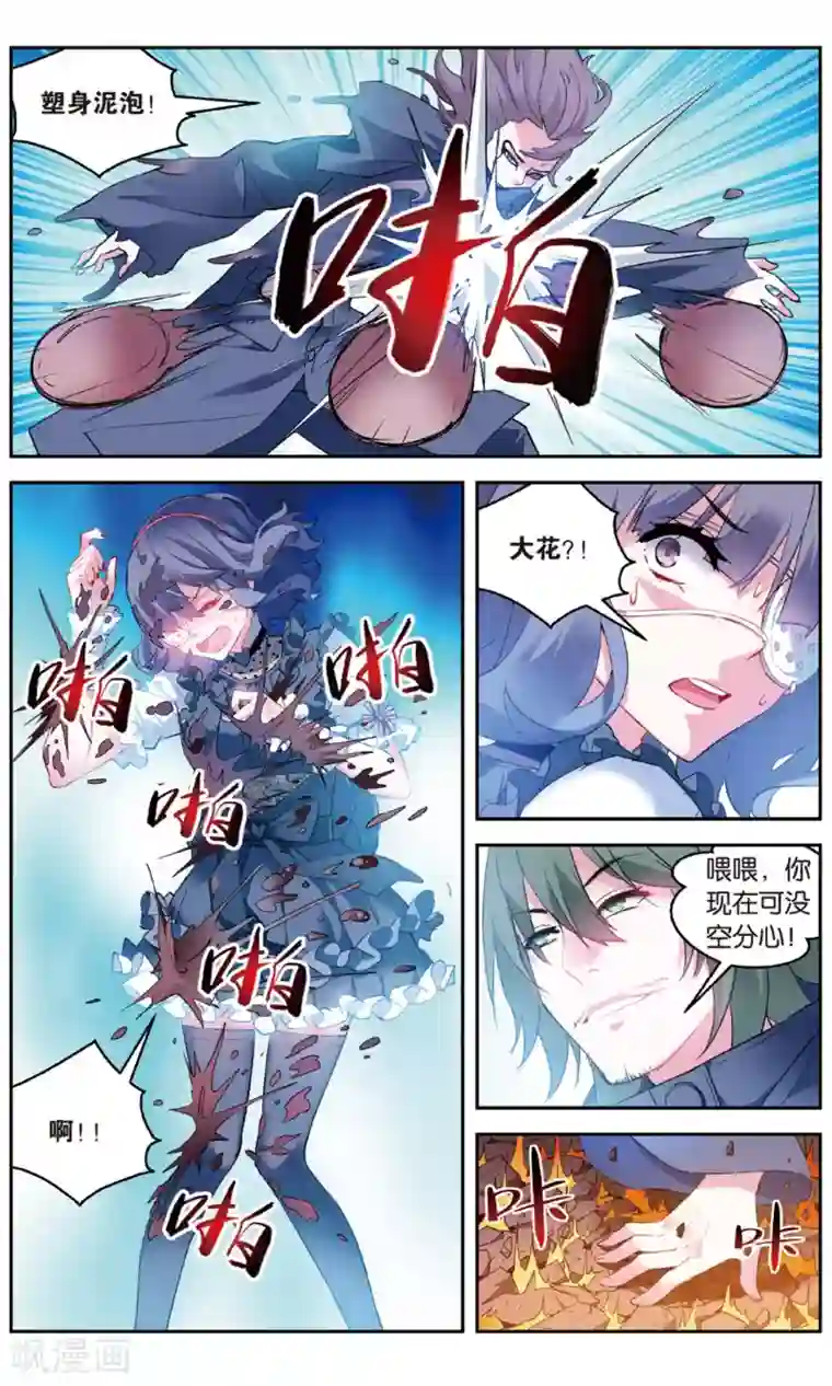 虚之结社第149话 无越之境1