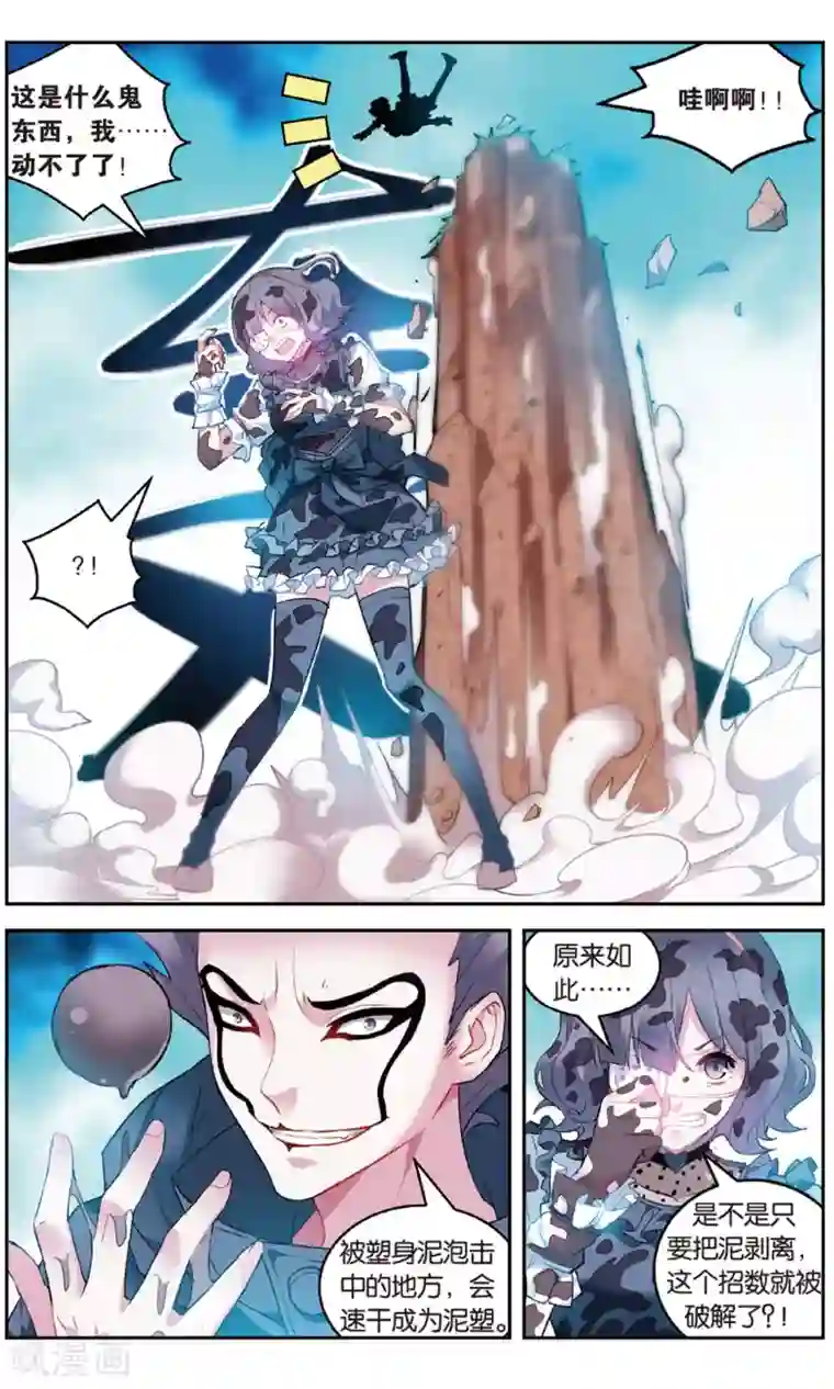 虚之结社第149话 无越之境1