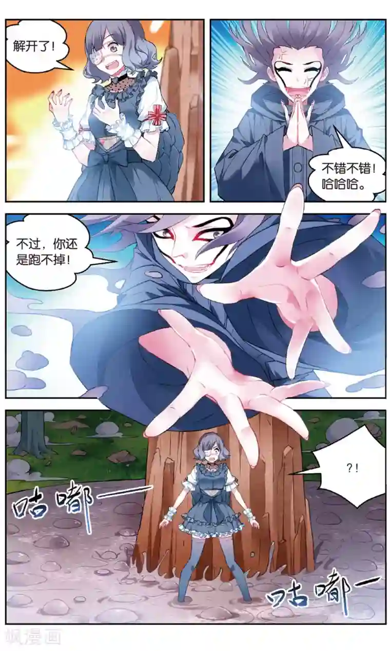 虚之结社第149话 无越之境1