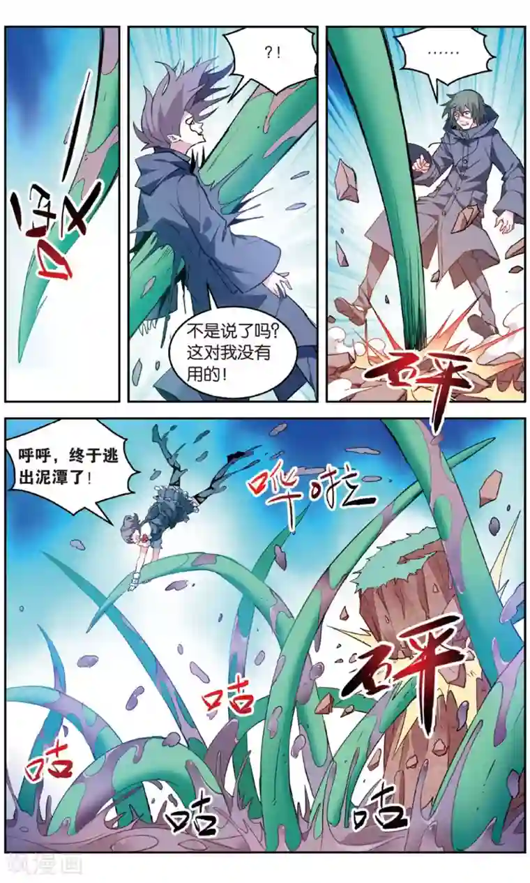 虚之结社第150话 无越之境2