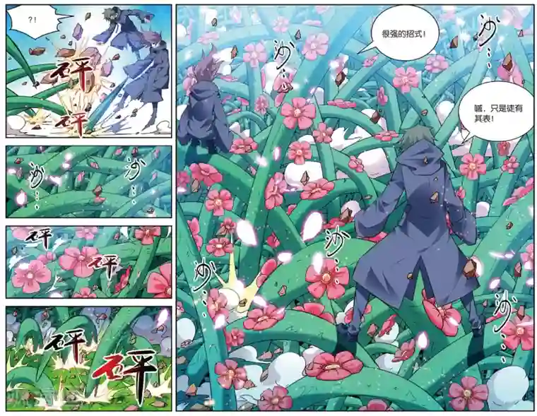 虚之结社第150话 无越之境2