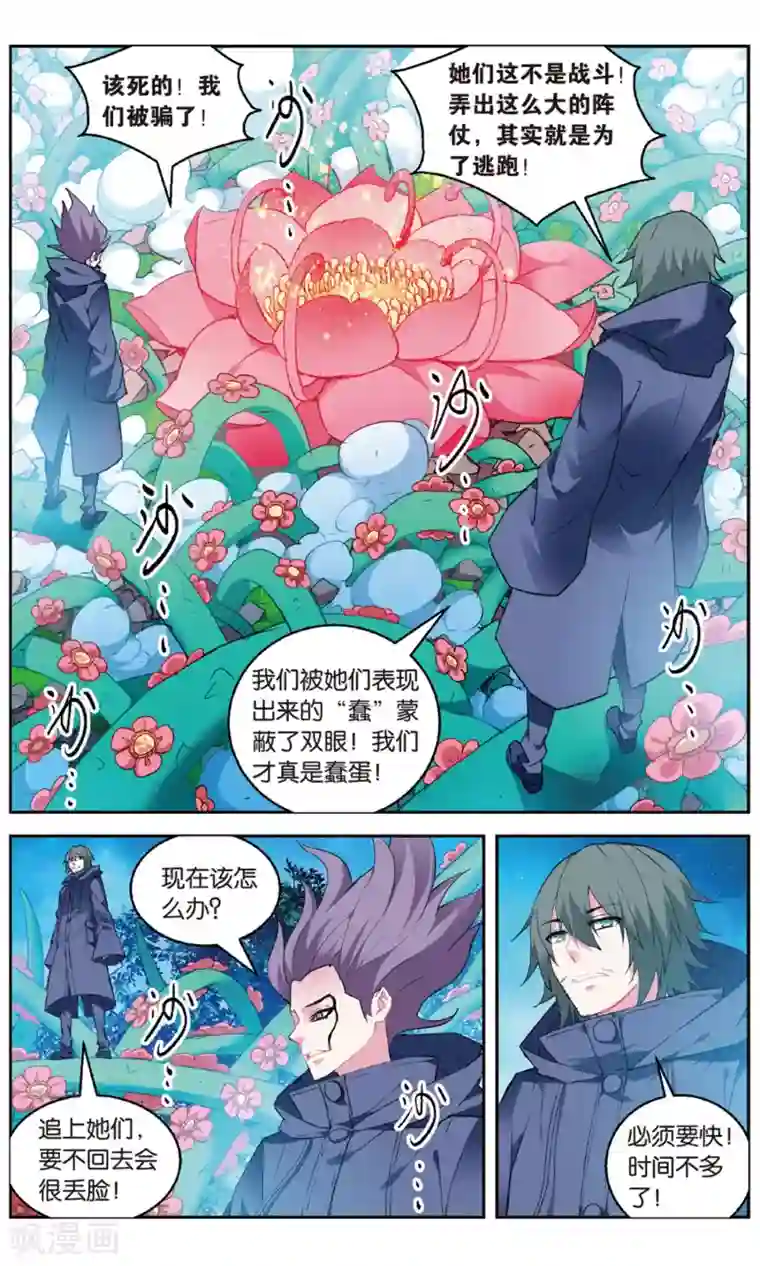 虚之结社第151话 无越之境3