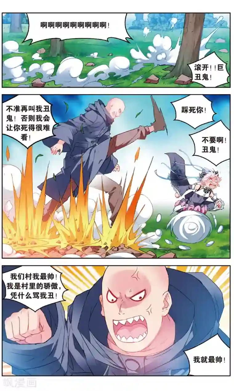 虚之结社第151话 无越之境3