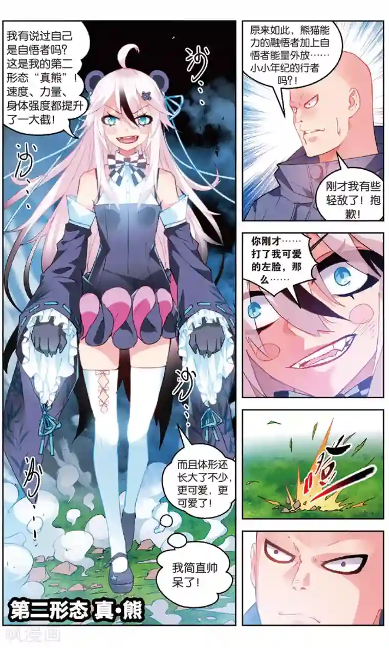 虚之结社第152话 熊VS熊1