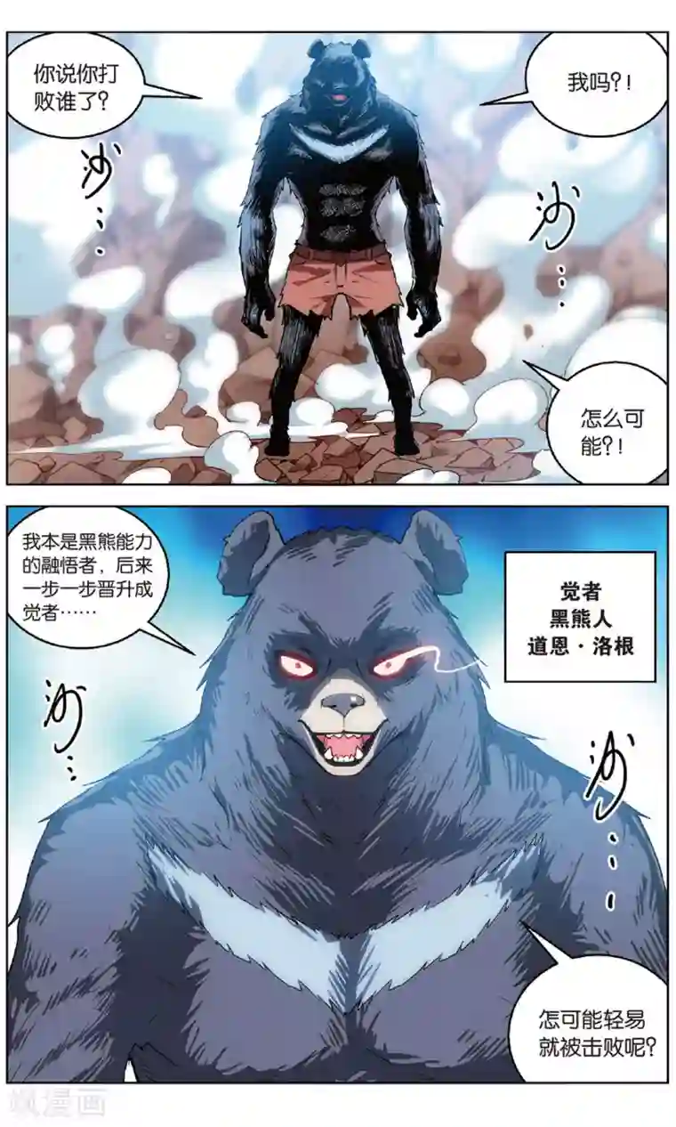 虚之结社第153话 熊VS熊2