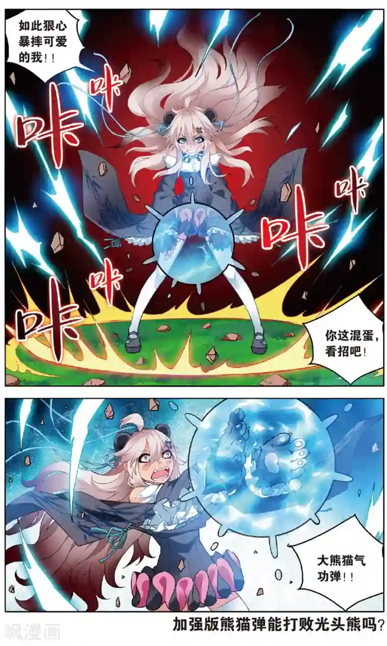 虚之结社第153话 熊VS熊2