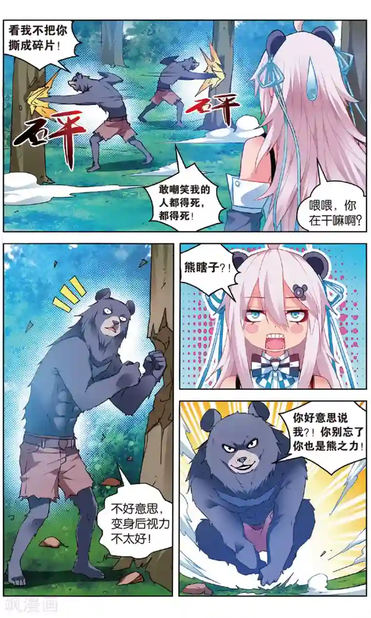 虚之结社第153话 熊VS熊2