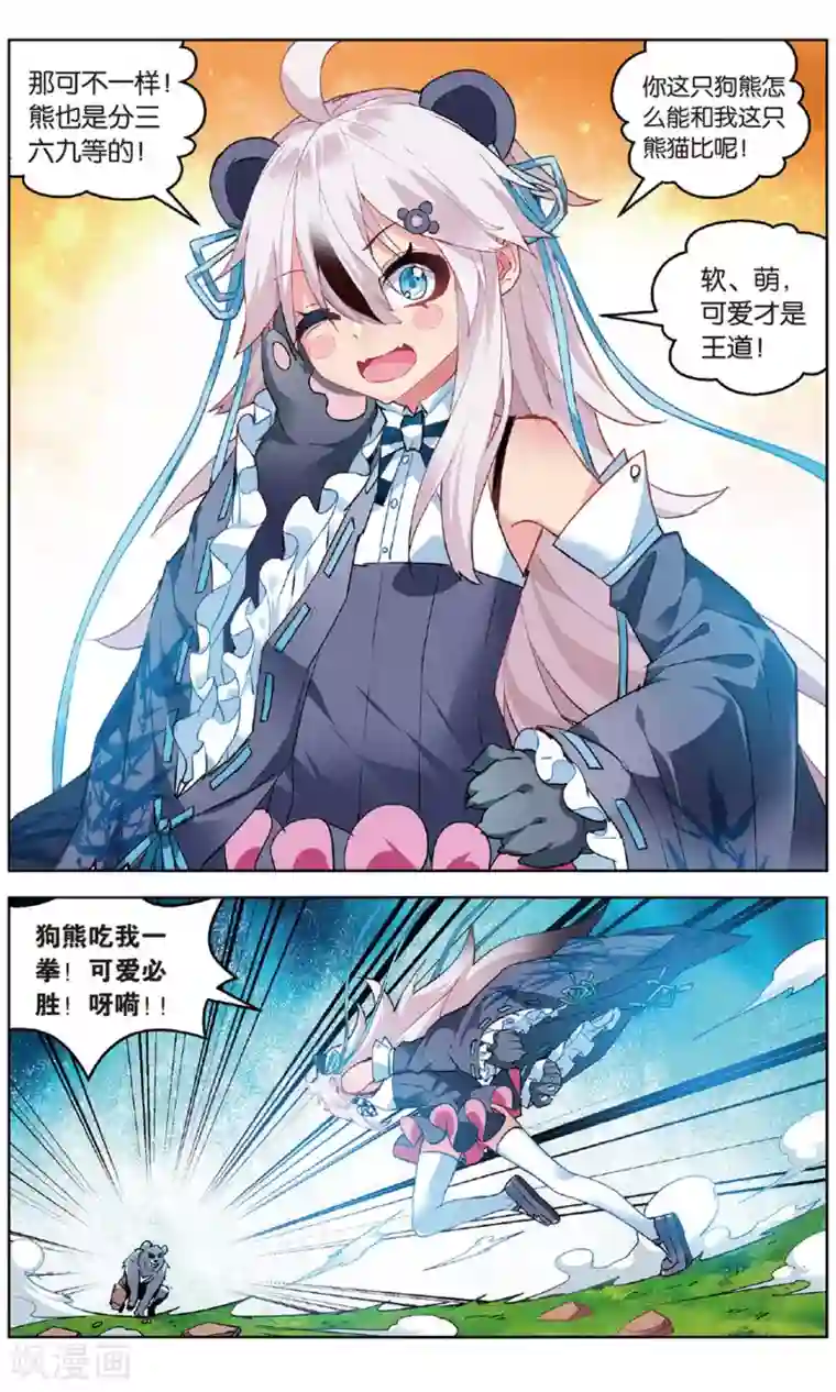 虚之结社第153话 熊VS熊2