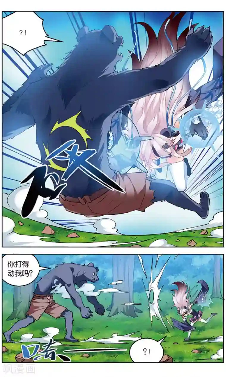 虚之结社第153话 熊VS熊2