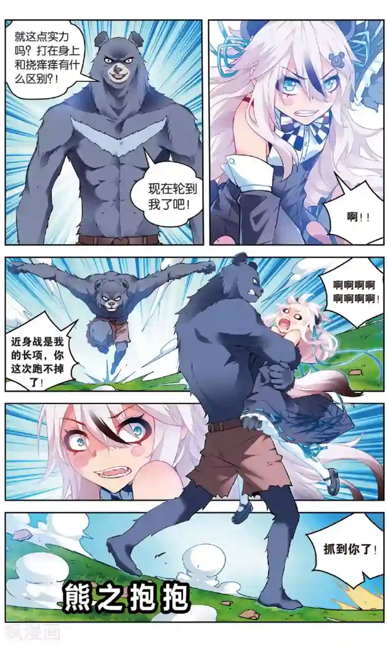 虚之结社第153话 熊VS熊2