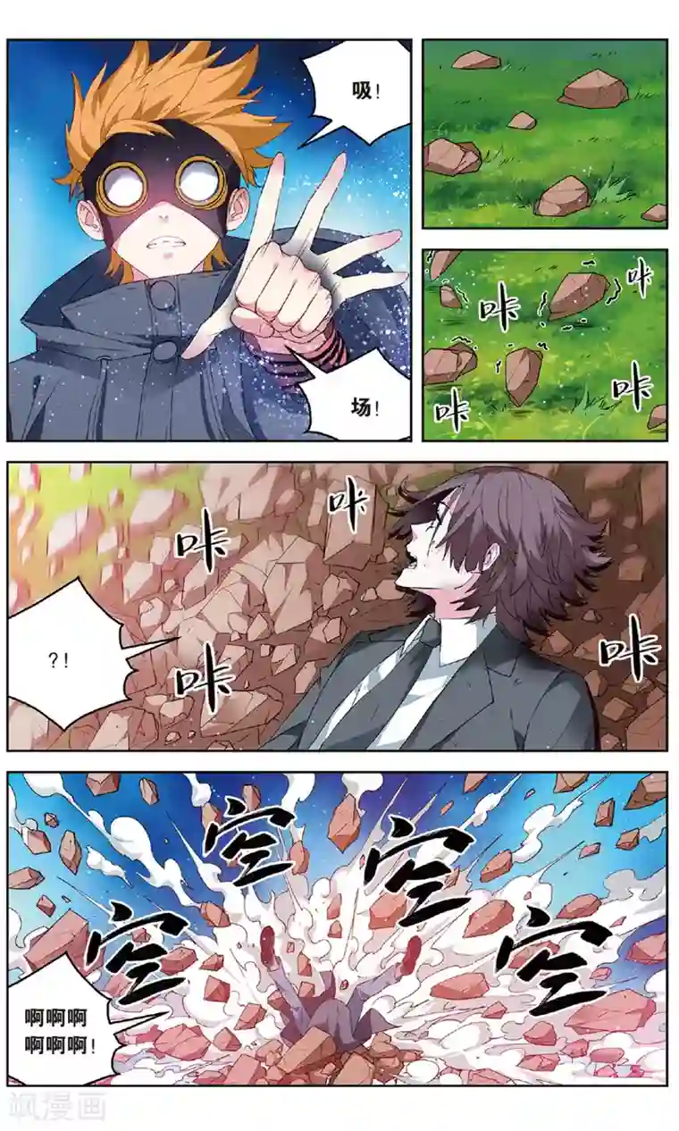 虚之结社第155话 斥壁2