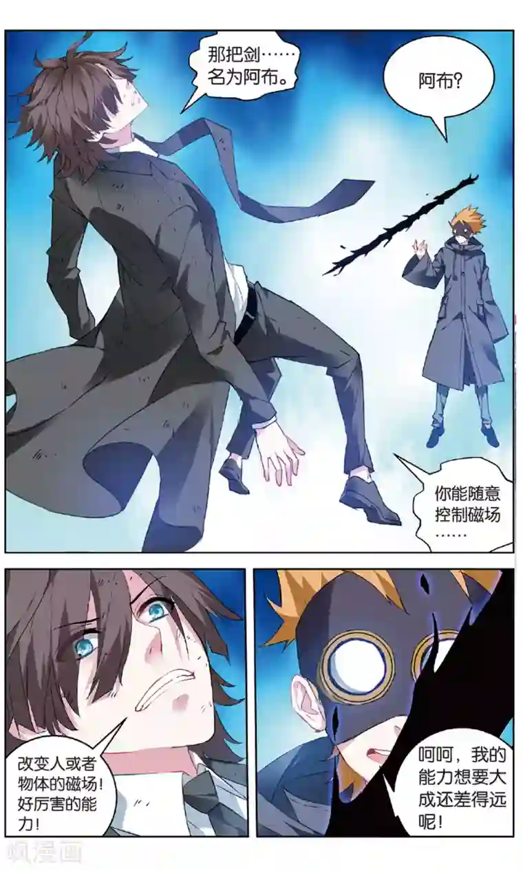 虚之结社第155话 斥壁2