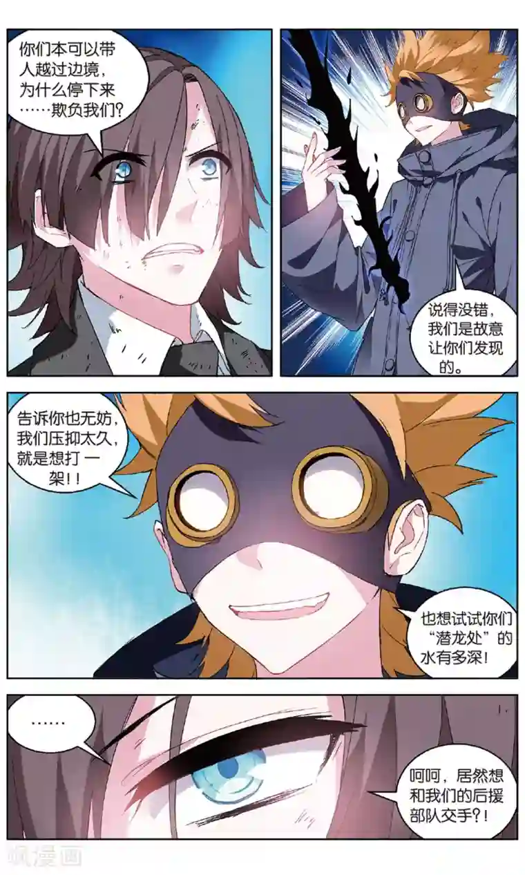 虚之结社第155话 斥壁2