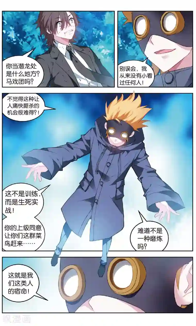 虚之结社第155话 斥壁2