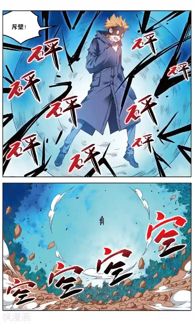 虚之结社第156话 斥壁3