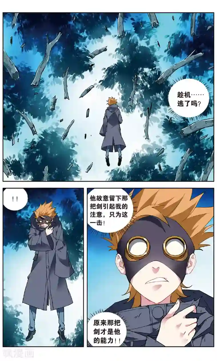 虚之结社第156话 斥壁3